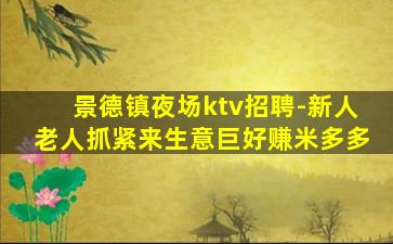 嘉兴夜总会招聘